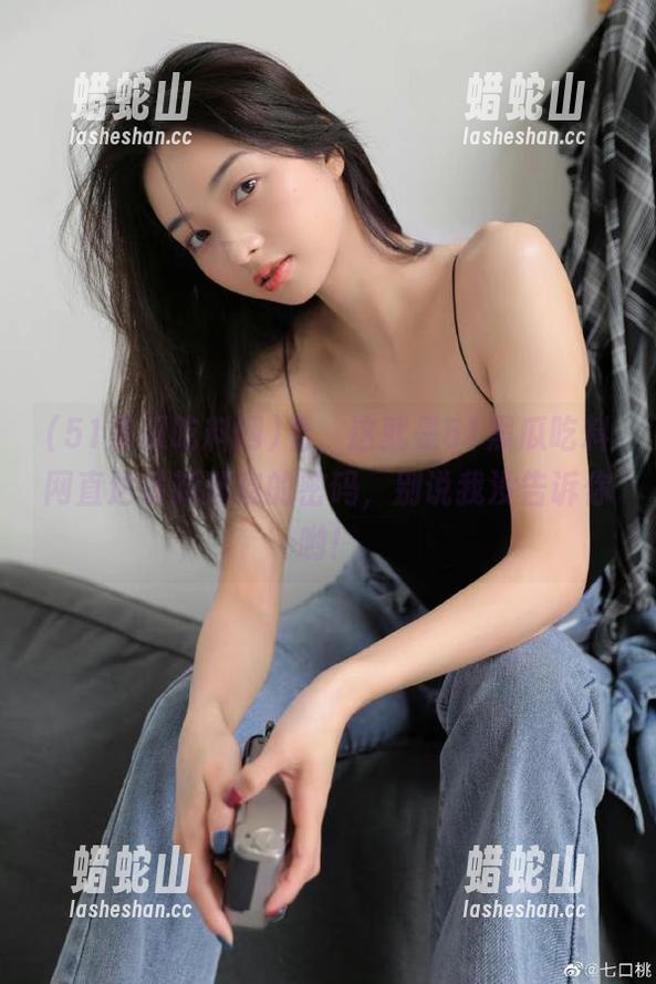 看，这就是51黑瓜吃料网直达最新消息的密码，别说我没告诉你哟！
