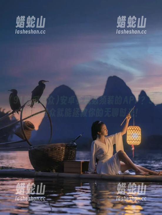 91吃瓜群众 安卓手机必须装的APP?91吃瓜群众就能拯救你的无聊时光!