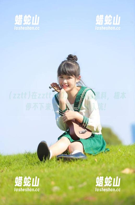 在zztt740.ccm翻出黑料，根本停不下来，收藏后慢慢入坑！